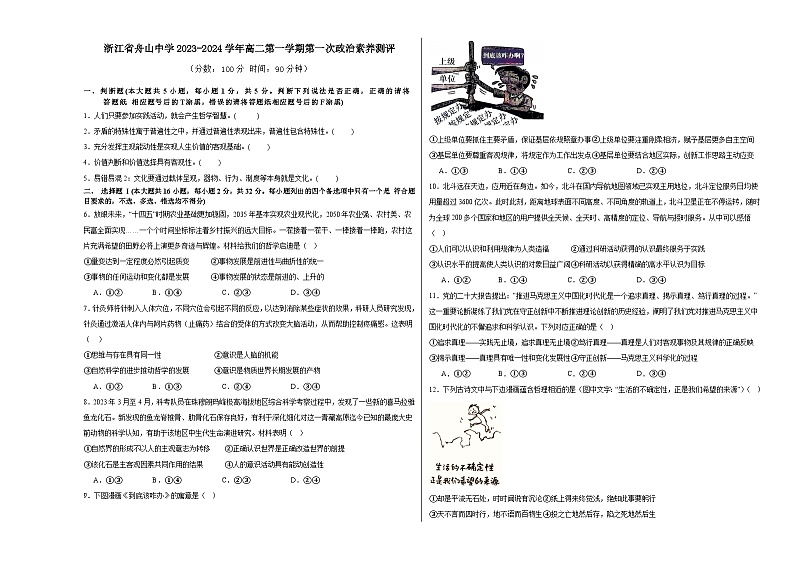 2024舟山中学高二上学期10月月考试题政治含答案第1页