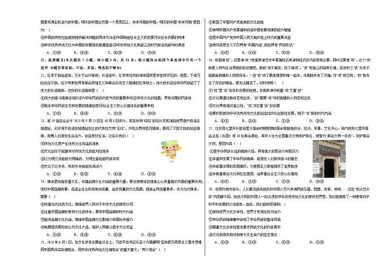 2024舟山中学高二上学期10月月考试题政治含答案第3页