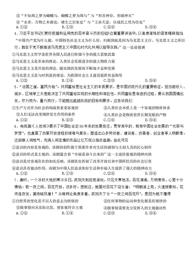 2024沧州运东七县联考高二上学期10月月考试题政治含答案第2页