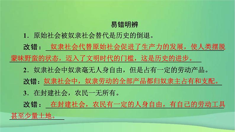 新高考政治一轮总复习课件第一课中国特色社会主义从空想到科学从理论到实践的发展(含解析)第8页