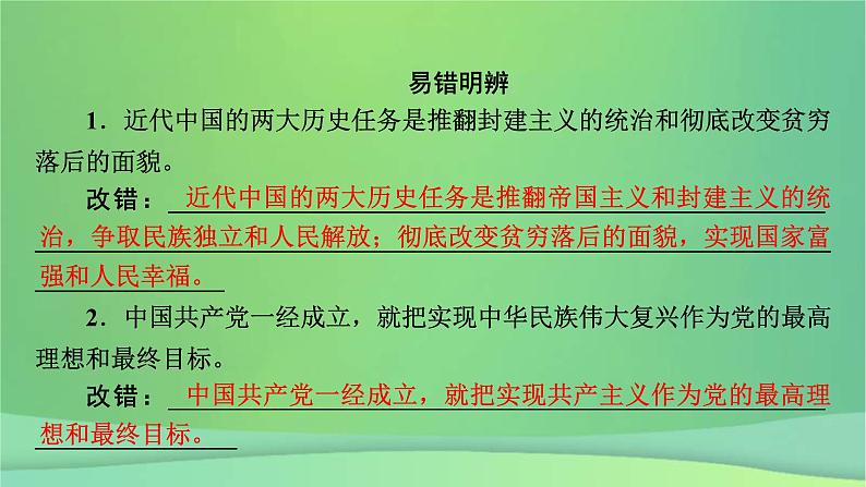 新高考政治一轮总复习课件中国共产党的领导第1课历史和人民的选择(含解析)第8页