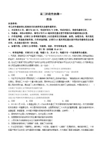 江苏省常熟中学2023-2024学年高三上学期阶段性抽测一政治试题（月考）