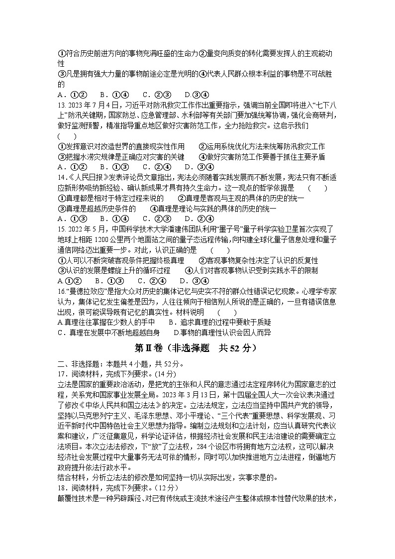 广西壮族自治区河池市八校2023-2024学年高二上学期10月月考政治试题第3页