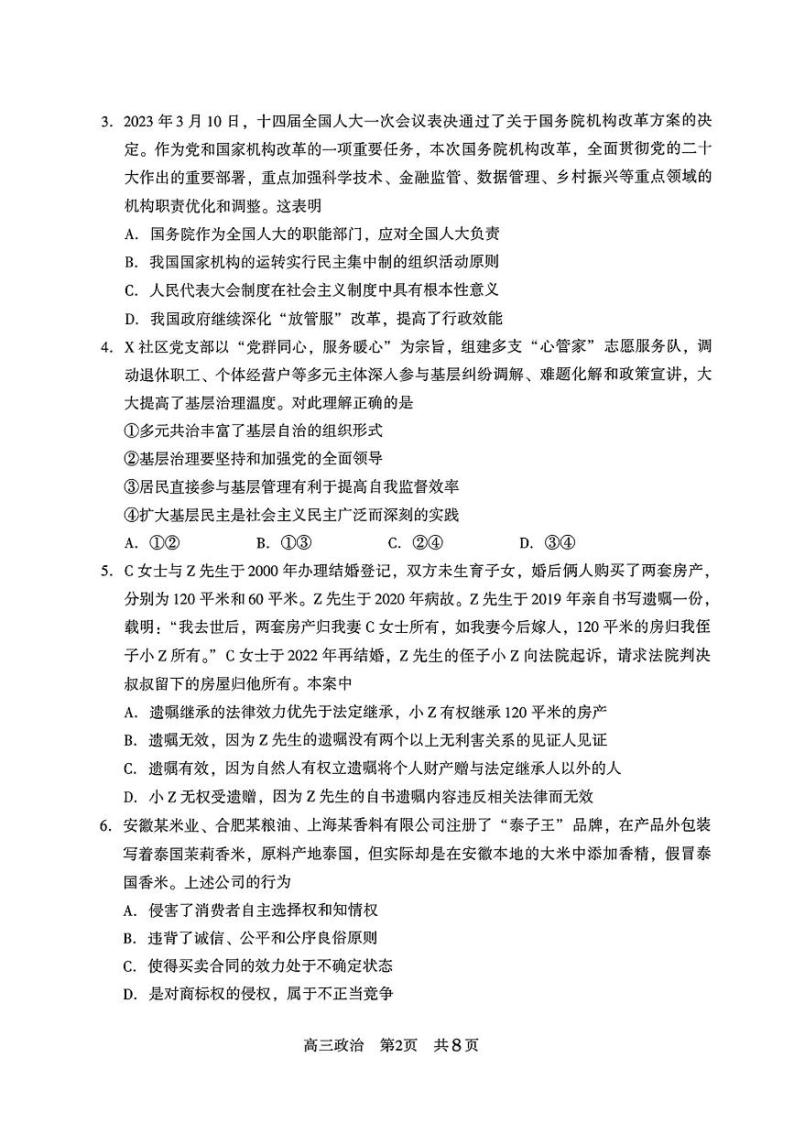 2024江苏省常熟中学高三上学期10月阶段性抽测一政治PDF版含答案02