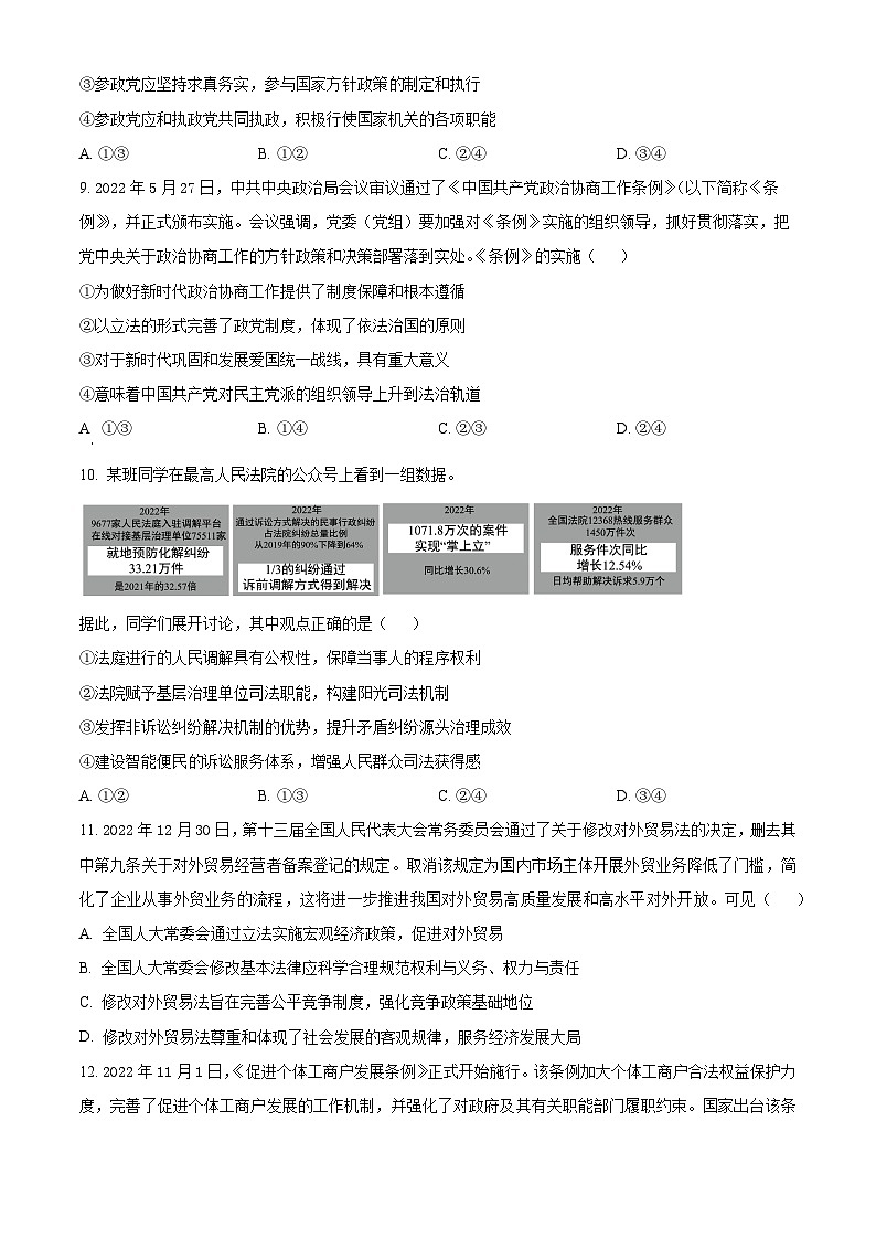 2024省哈尔滨师大附中高三上学期第二次调研考试政治试题含解析03