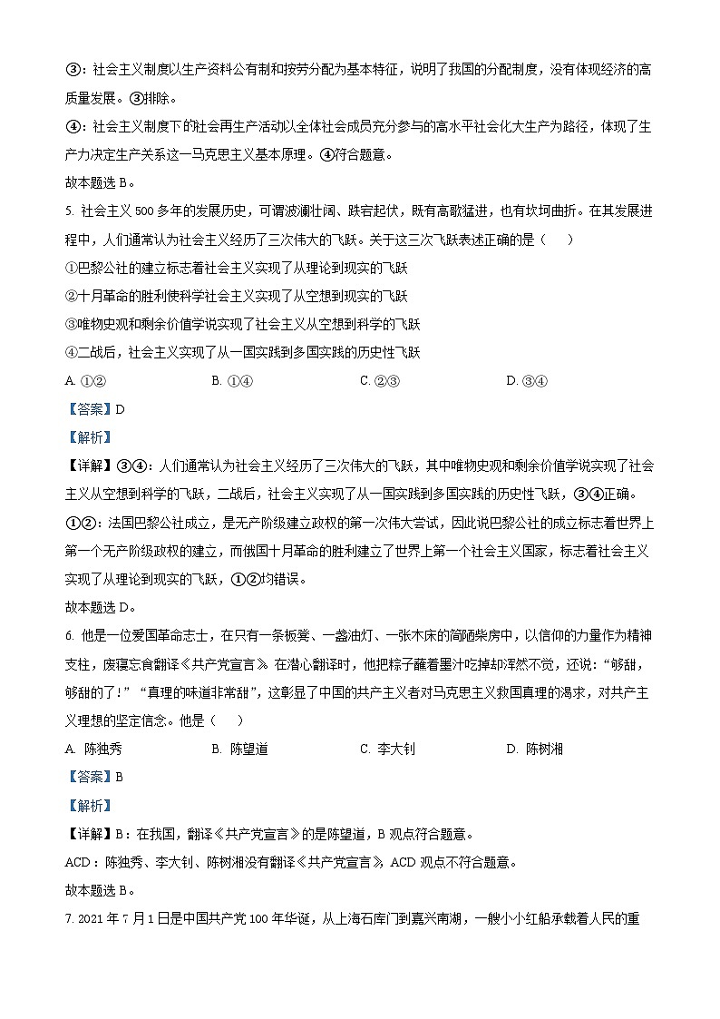 重庆市渝北中学2023-2024学年高三9月月考政治试题含解析第3页