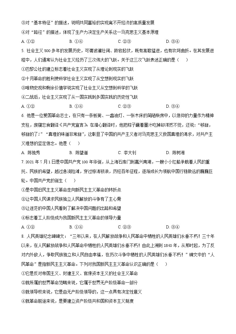 重庆市渝北中学2023-2024学年高三9月月考政治试题无答案第2页