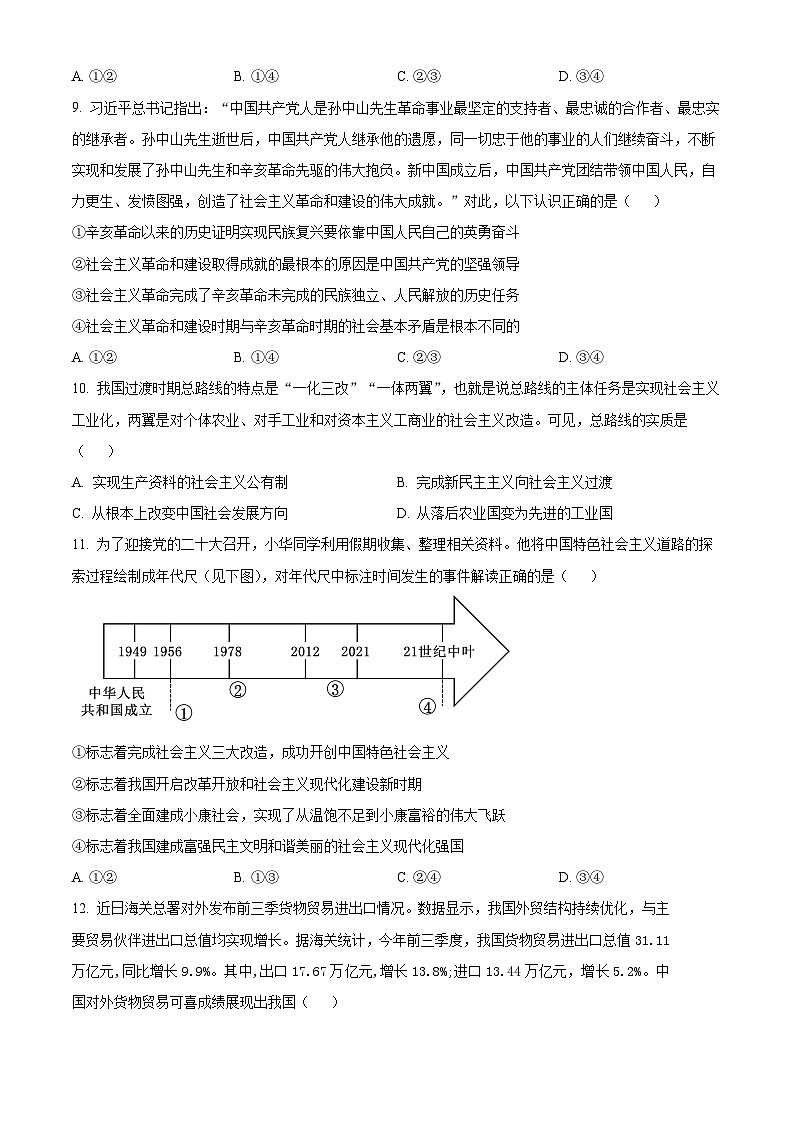 重庆市渝北中学2023-2024学年高三9月月考政治试题无答案第3页
