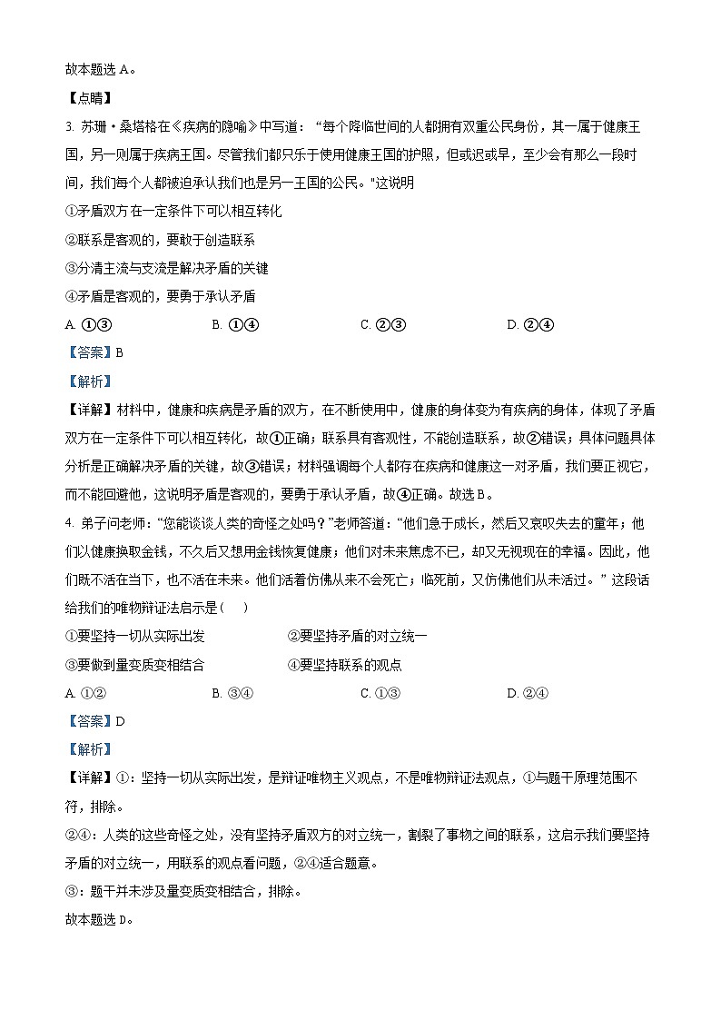 北京市第四中学2021-2022学年高二政治上学期期中试题(Word版附解析)第2页