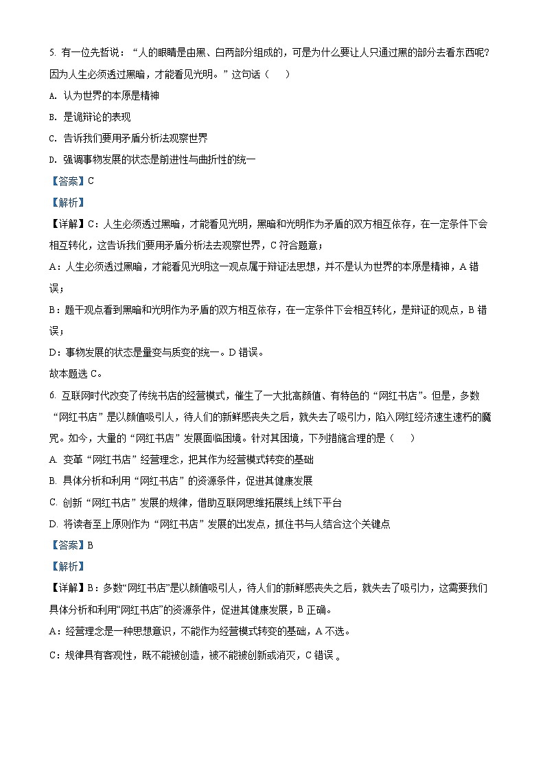 北京市第四中学2021-2022学年高二政治上学期期中试题(Word版附解析)第3页