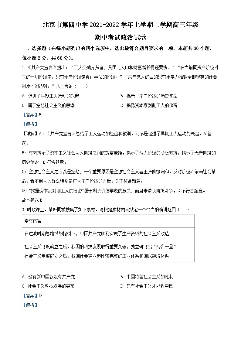 北京市第四中学2021-2022学年高三政治上学期期中试题(Word版附解析)第1页