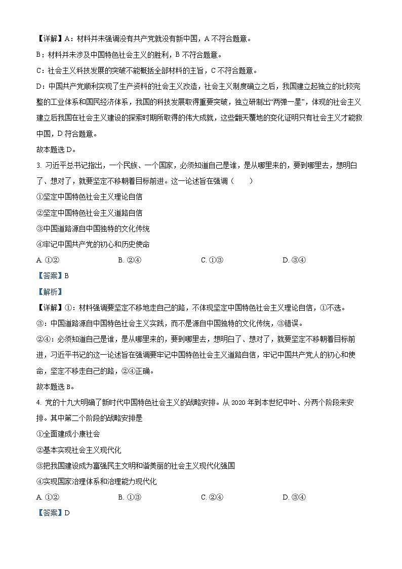 北京市第四中学2021-2022学年高三政治上学期期中试题(Word版附解析)第2页