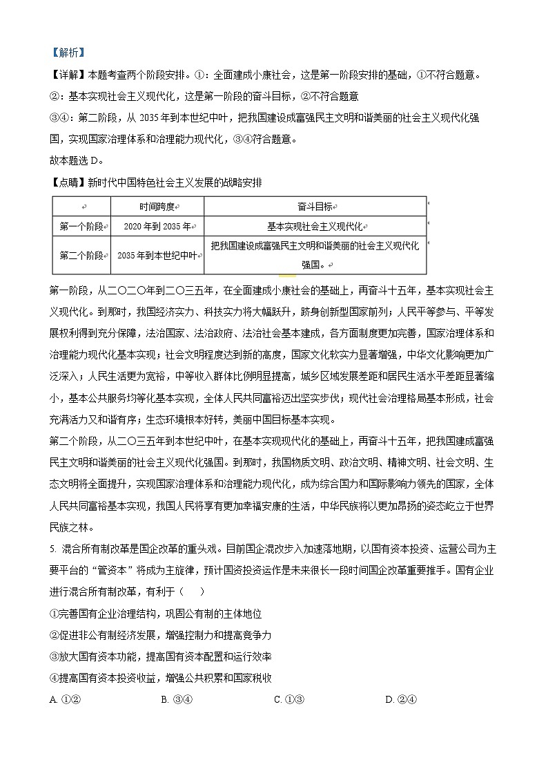北京市第四中学2021-2022学年高三政治上学期期中试题(Word版附解析)第3页