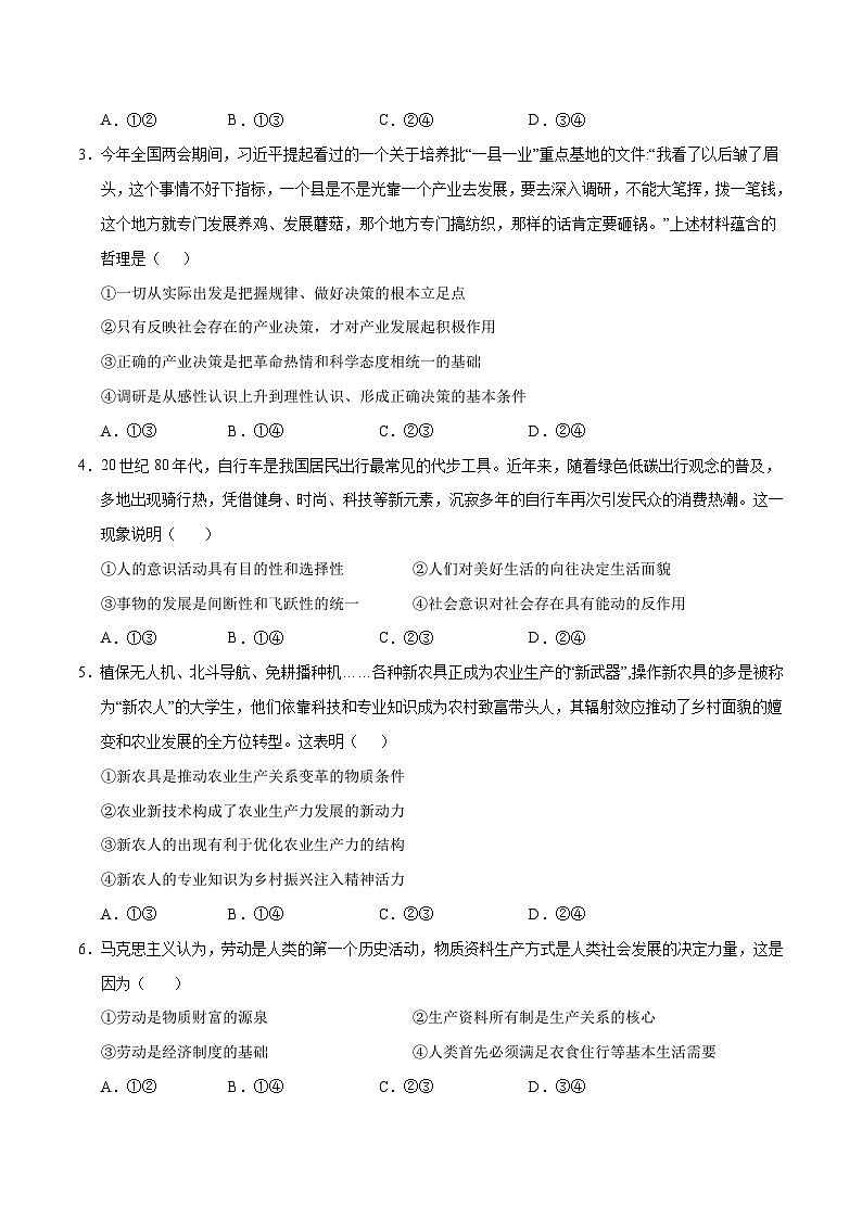 (统编版)2023-2024学年高二政治上学期 必修4 第一次月考A卷(学生卷)A4版第2页