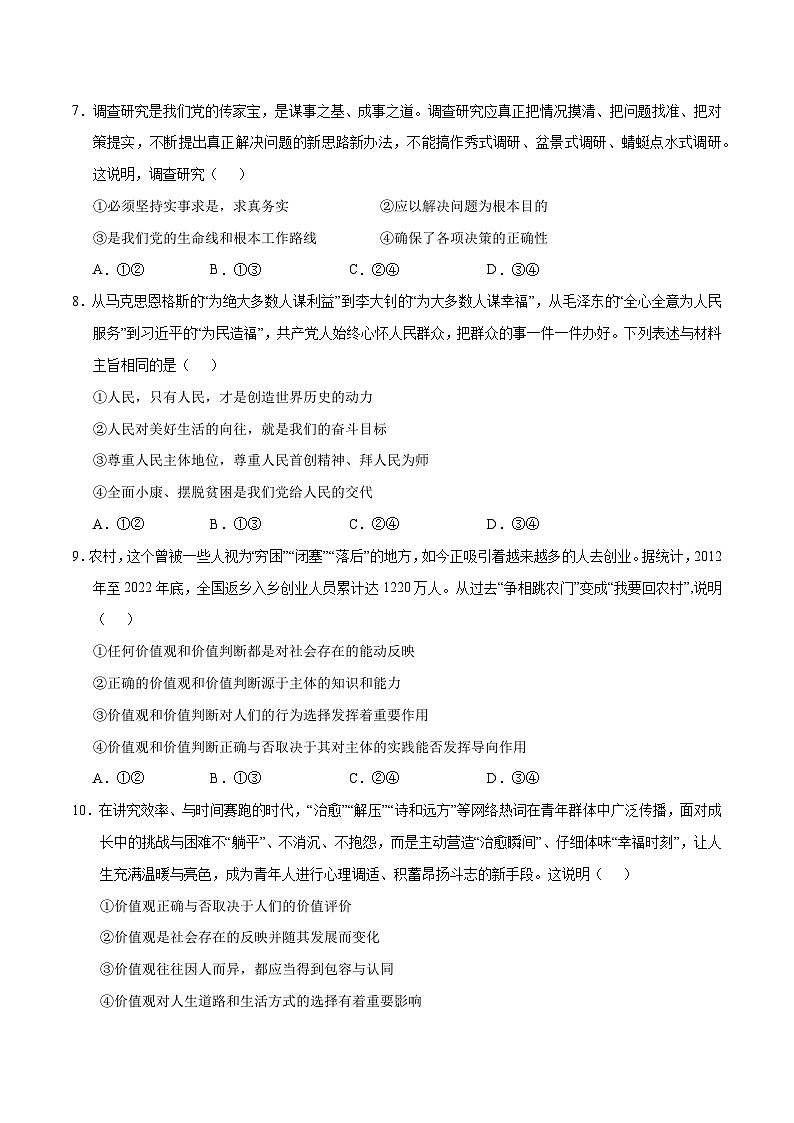 (统编版)2023-2024学年高二政治上学期 必修4 第一次月考A卷(学生卷)A4版第3页