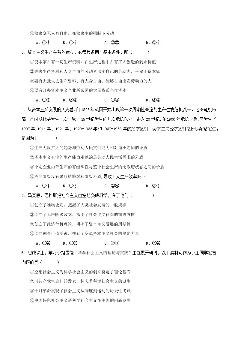 （统编版）2023-2024学年高一政治上学期 必修1  第一次月考卷02