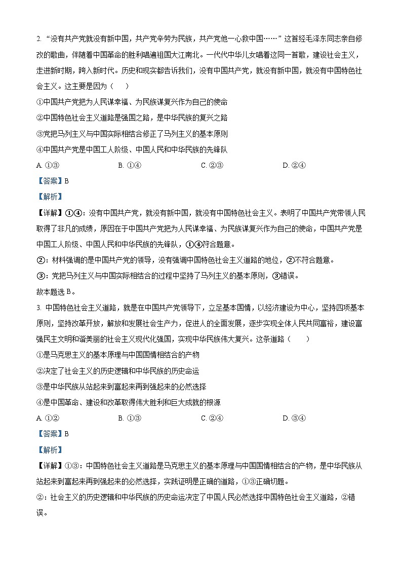 河北省沧衡八校联盟2022-2023学年高三政治上学期期中考试试题(Word版附解析)02