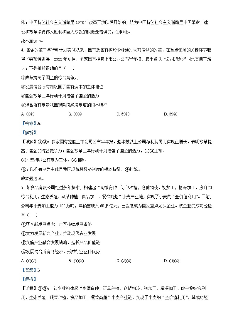 河北省沧衡八校联盟2022-2023学年高三政治上学期期中考试试题(Word版附解析)03