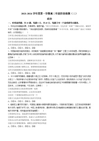 江苏省海安高级中学2023-2024学年高二上学期10月月考政治试题