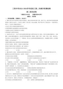 2024渭南三賢中學高三上學期10月月考試題政治PDF版無答案