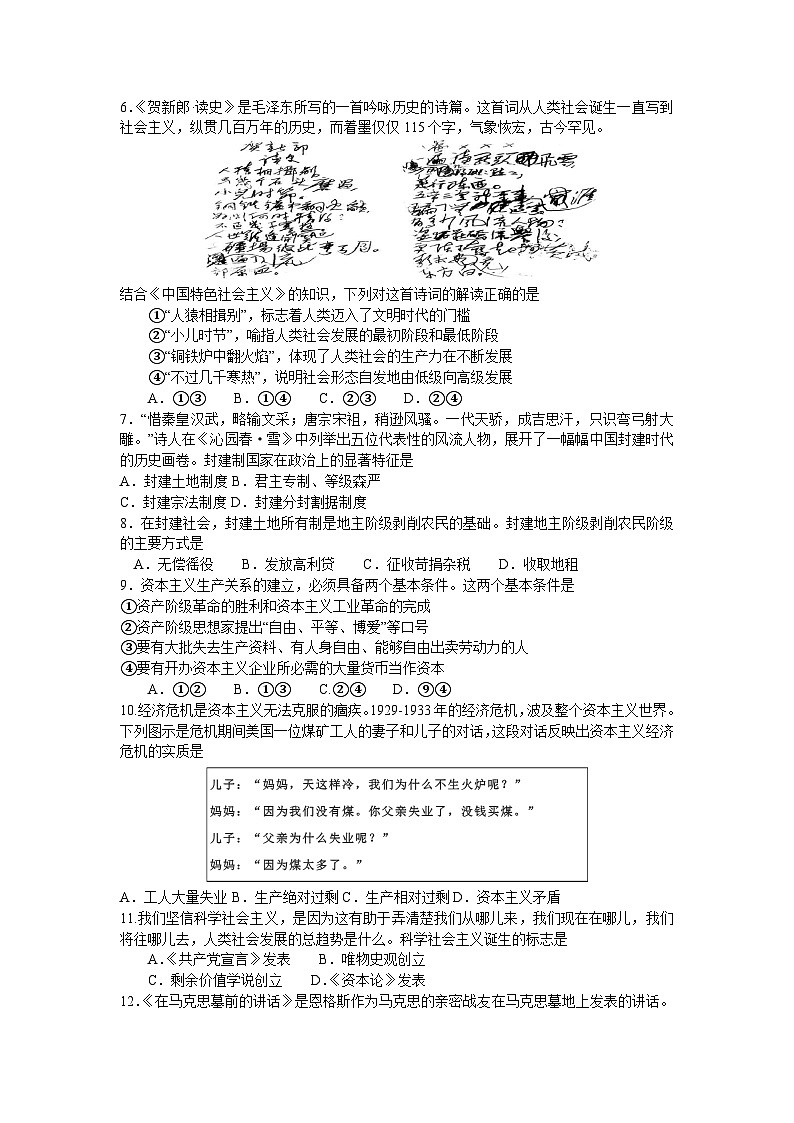 2024湖北省重点高中智学联盟高一上学期10月联考政治试题含答案第2页