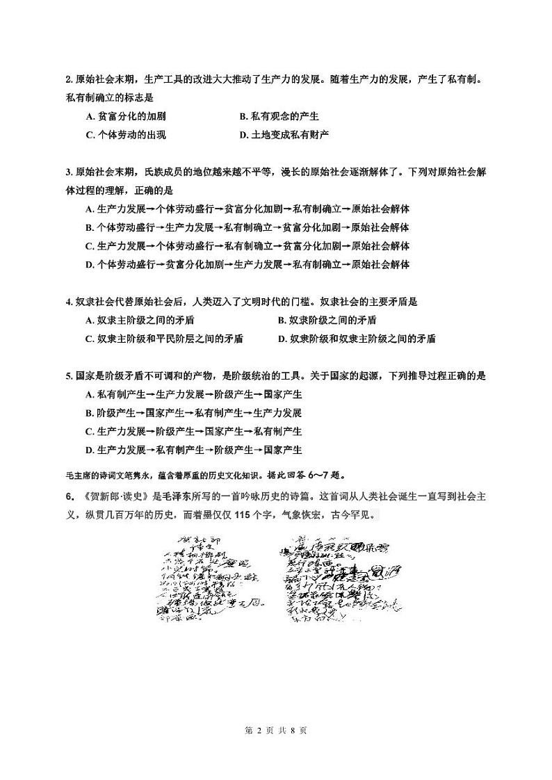 湖北省重点高中智学联盟2023年秋季高一年级10月联考政治第2页