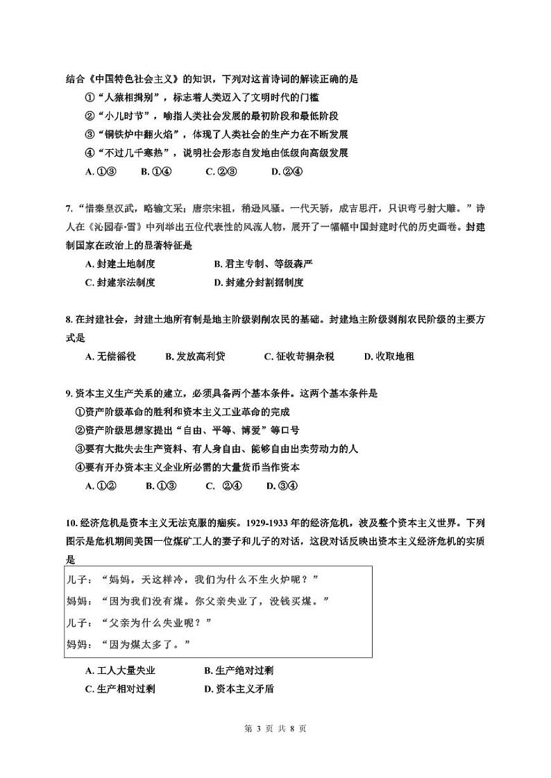 湖北省重点高中智学联盟2023年秋季高一年级10月联考政治第3页