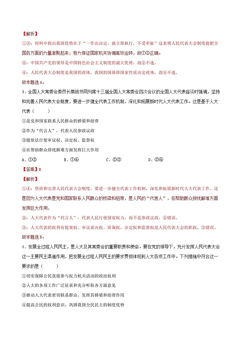 新高考政治一轮复习小题精练第13练  我国的根本政治制度(含解析)第2页