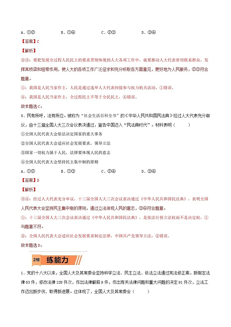 新高考政治一轮复习小题精练第13练  我国的根本政治制度(含解析)第3页