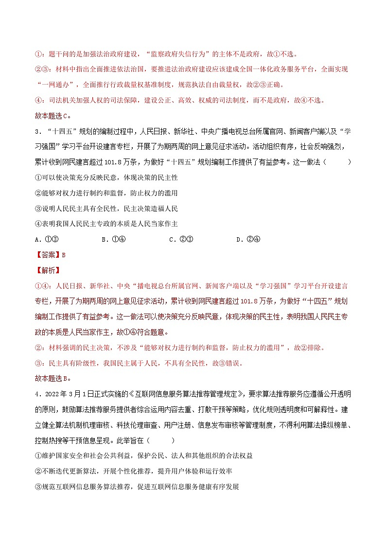 新高考政治一轮复习小题精练第16练 法治中国建设(含解析)02