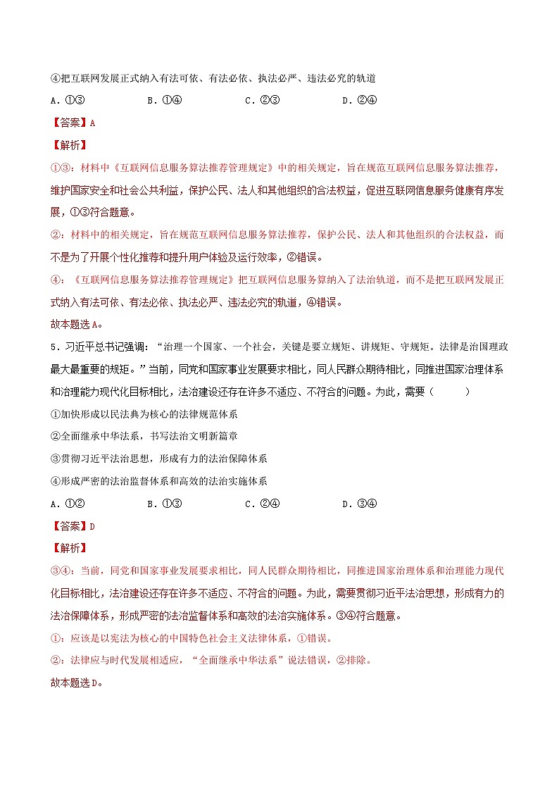 新高考政治一轮复习小题精练第16练 法治中国建设(含解析)03