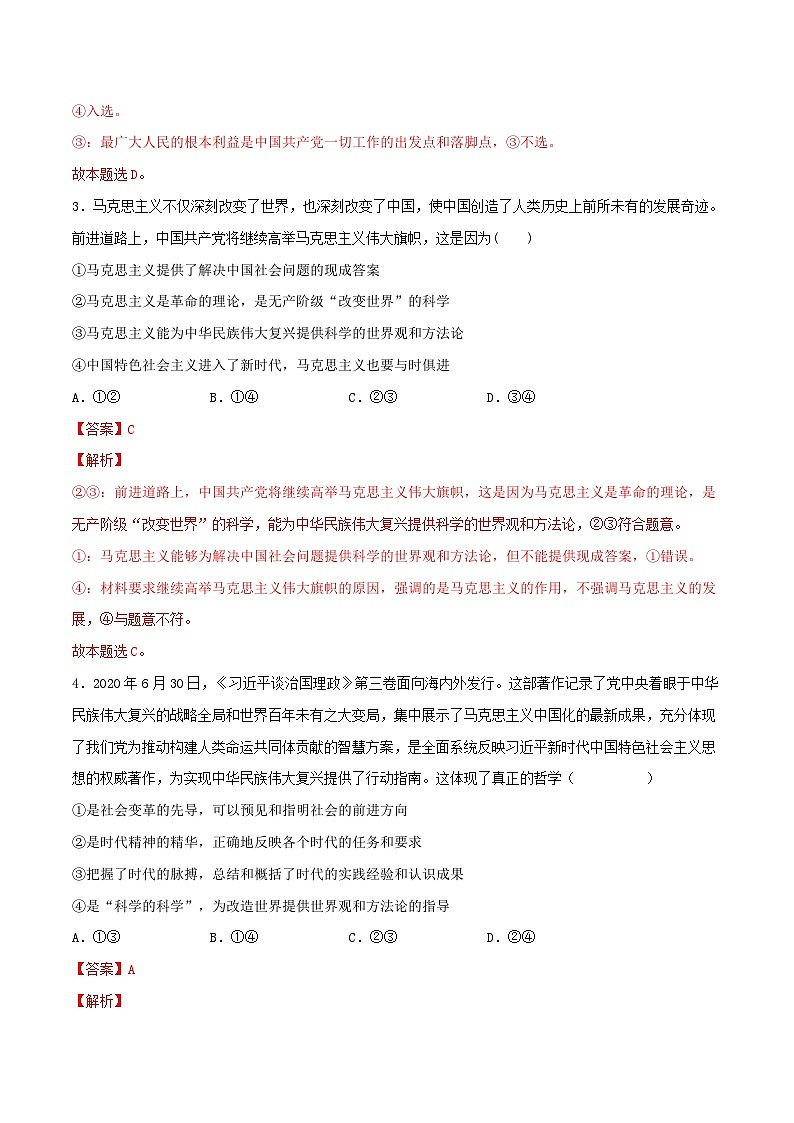 新高考政治一轮复习小题精练第18练 时代精神的精华(含解析)第2页