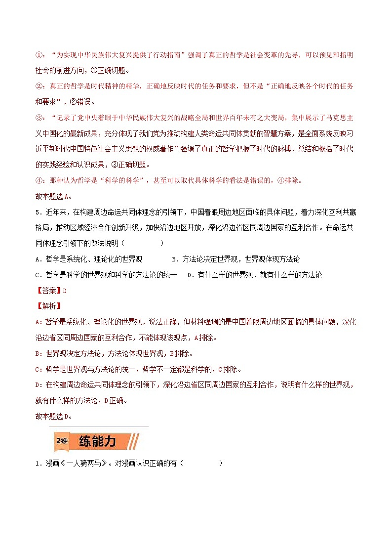 新高考政治一轮复习小题精练第18练 时代精神的精华(含解析)第3页