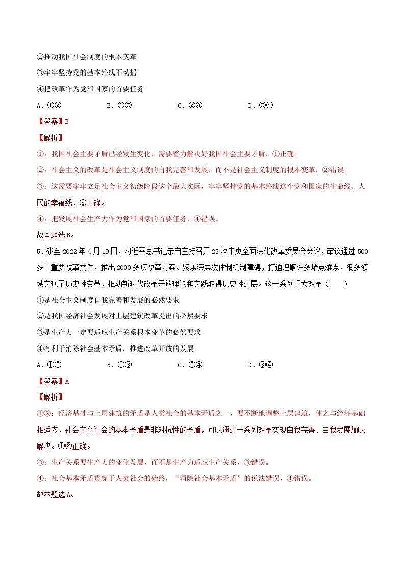 新高考政治一轮复习小题精练第22练 寻觅社会的真谛(含解析)03