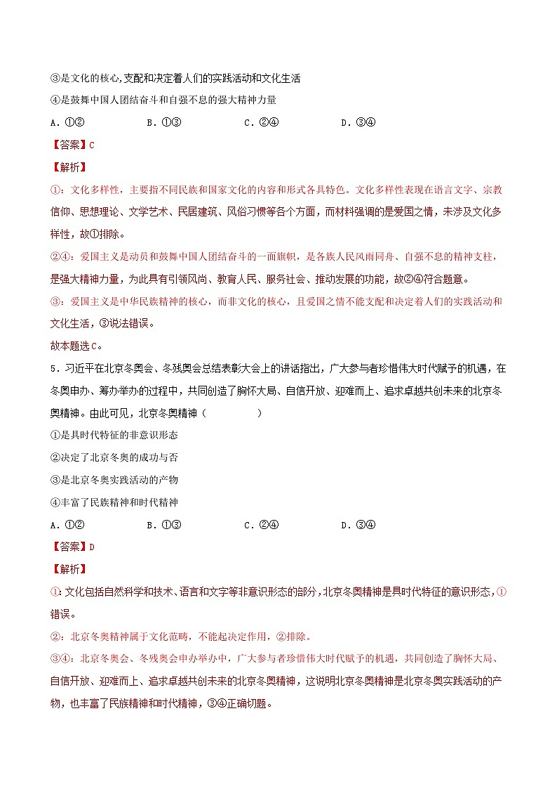 新高考政治一轮复习小题精练第24练 继承发展中华优秀传统文化(含解析)第3页