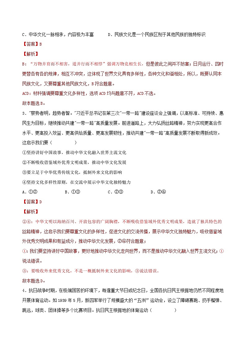 新高考政治一轮复习小题精练第25练 学习借鉴外来文化的有益成果(含解析)02
