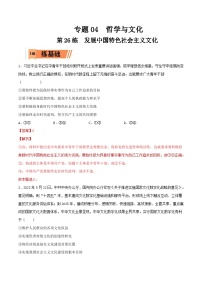 新高考政治一輪復習小題精練第26練 發(fā)展中國特色社會主義文化（含解析）