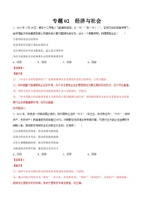 新高考政治一輪復習小題精練專題02  經(jīng)濟與社會（含解析）