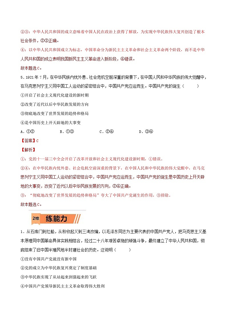 新高考政治一轮复习小题精练第09练 历史和人民的选择(含解析)第3页