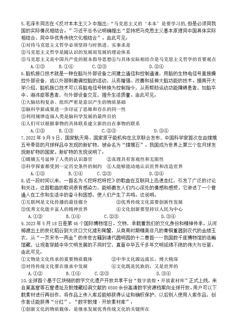 河南省开封市天成学校2023-2024学年高二上学期10月月考思想政治试卷(含答案)02