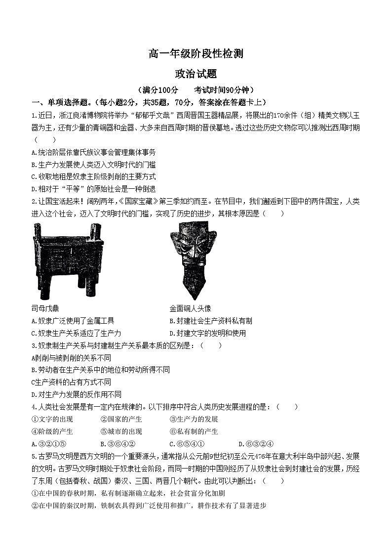 山东省枣庄市第二中学2023-2024学年高一上学期10月月考政治试题01