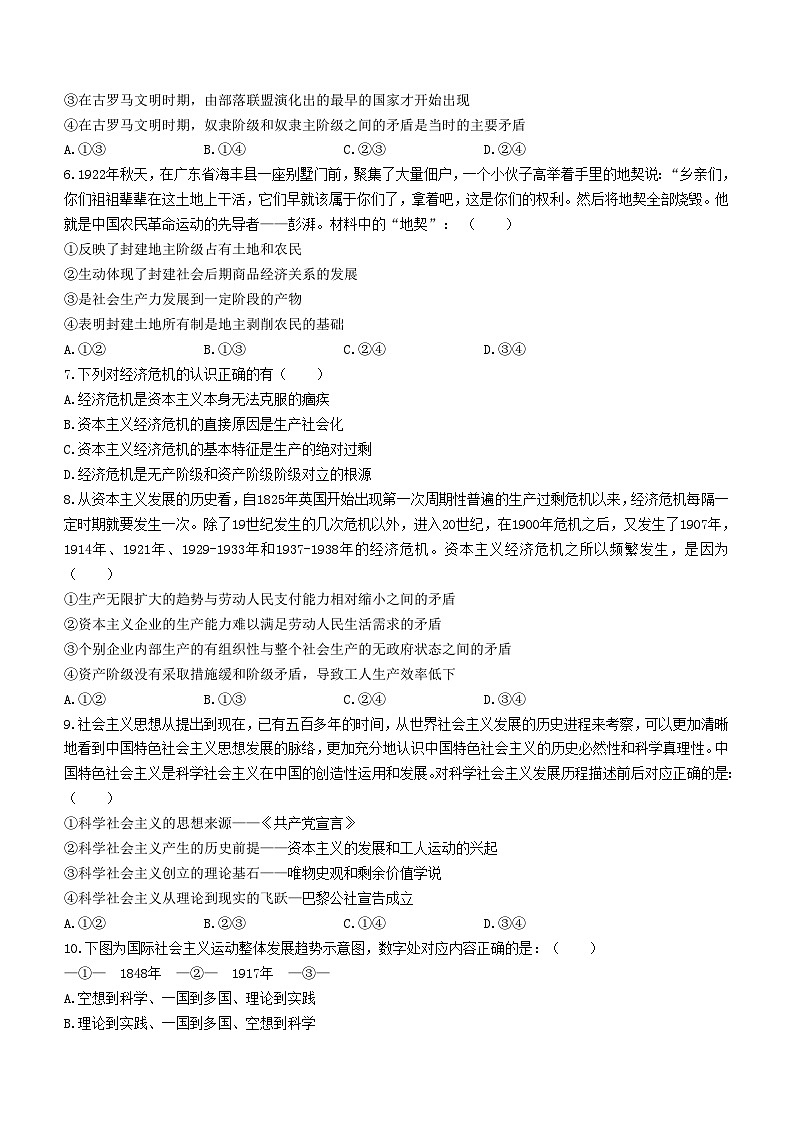 山东省枣庄市第二中学2023-2024学年高一上学期10月月考政治试题02