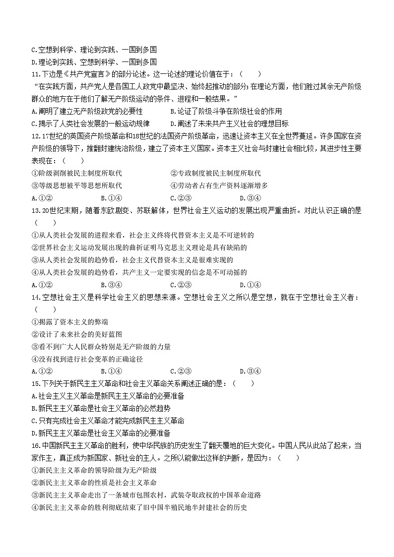 山东省枣庄市第二中学2023-2024学年高一上学期10月月考政治试题03