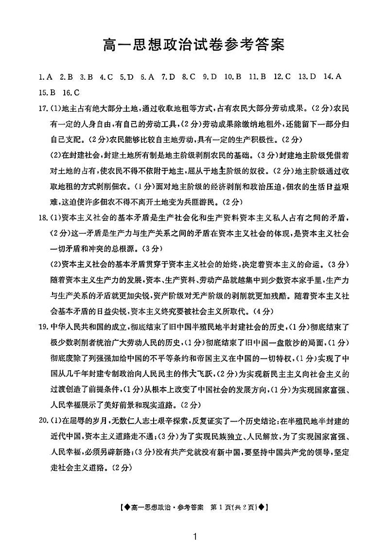 江西省南昌市等5地2023-2024学年高一上学期10月月考政治答案第1页