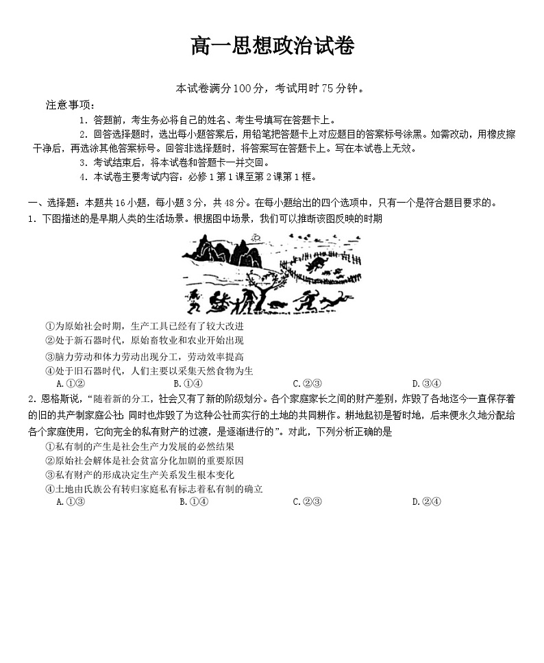 江西省南昌市等5地2023-2024学年高一上学期10月月考试题政治无答案第1页