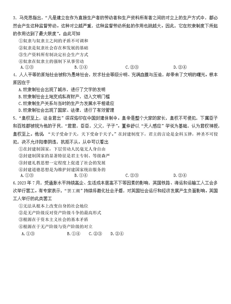 江西省南昌市等5地2023-2024学年高一上学期10月月考试题政治无答案第2页