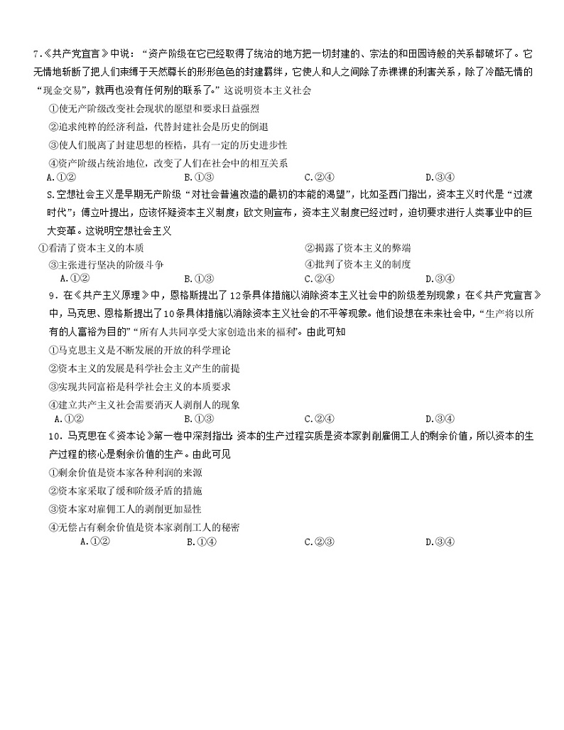 江西省南昌市等5地2023-2024学年高一上学期10月月考试题政治无答案第3页