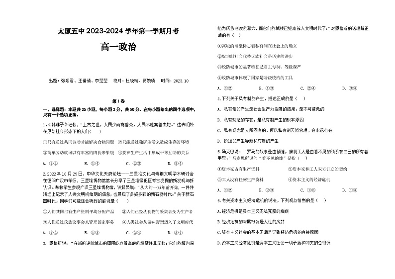 2024太原五中高一上学期10月月考试题政治含答案、答题卡01