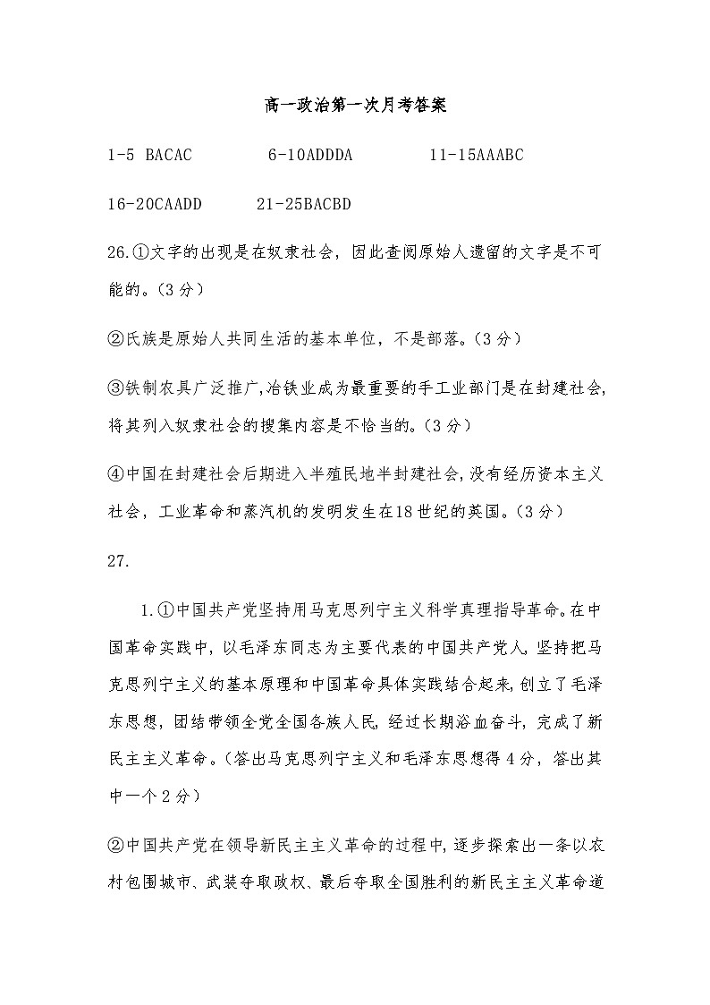 2024太原五中高一上学期10月月考试题政治含答案、答题卡01