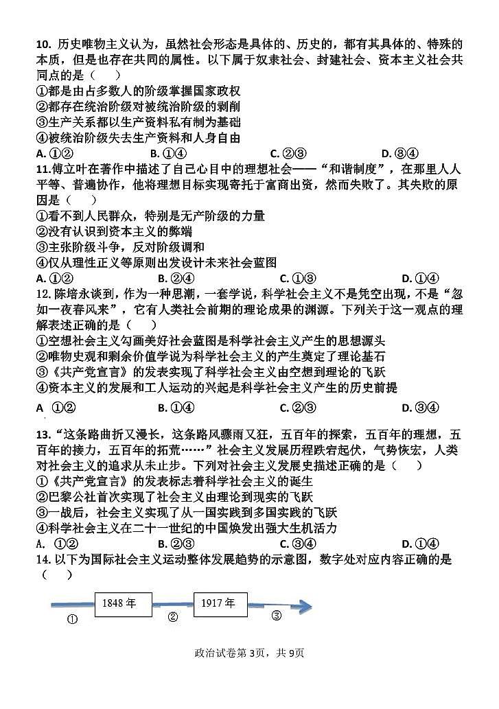 2024辽宁省六校协作体高一上学期10月联考试题政治PDF版含答案第3页